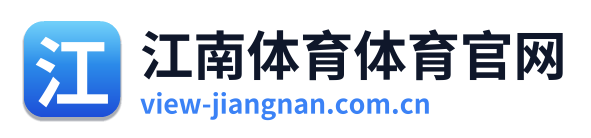 江南体育体育官网